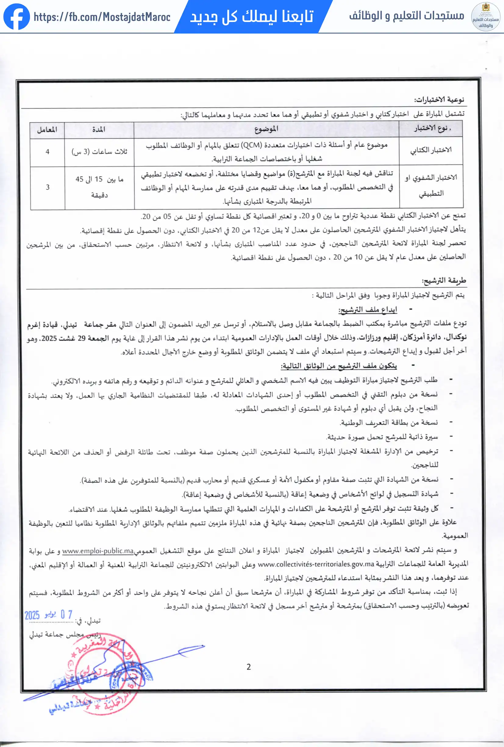إلغاء مباراة توظيف تقني من الدرجة الرابعة - سلم 8 - 4